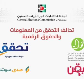 لجنة الانتخابات