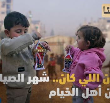 رمضان.