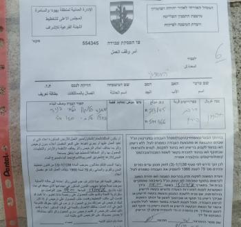 اخطار وقف العمل