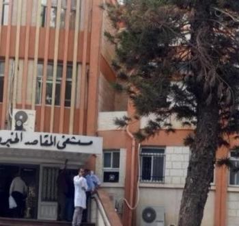 مستشفى المقاصد