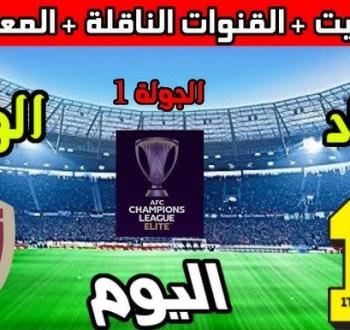 تشكيل ومعلق الاتحاد ضد الوحدة وموعد البث