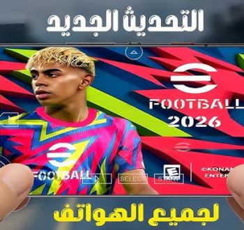 تحميل بيس eFootball PES Apk 2026