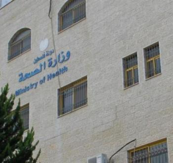 وزارة الصحة