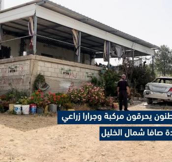 حرق مركبة