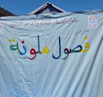 فصول ملونة