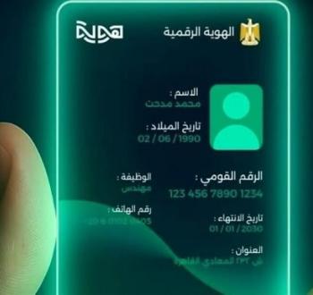 الهوية الرقمية