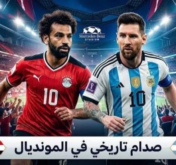 مصر ضد الأرجنتين .. التشكيلة المتوقعة وتاريخ المواجهات