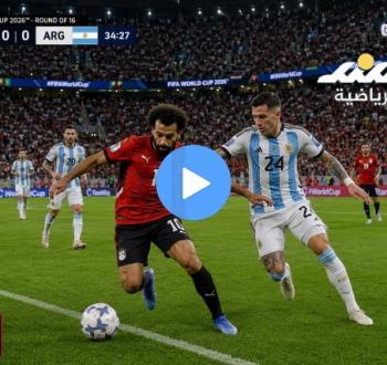 بث مباشر مباراة مصر ضد الأرجنتين في كأس العالم