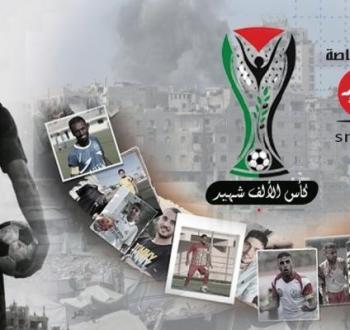 تحديد موعد انطلاق بطولة كأس الألف شهيد في غزة