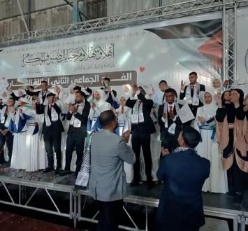 الفرح الجماعي الثاني