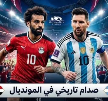 مصر ضد الأرجنتين .. التشكيلة المتوقعة وتاريخ المواجهات