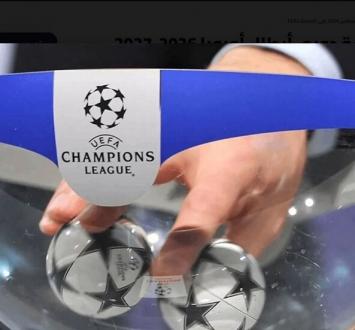 نتائج قرعة دوري أبطال أوروبا 2026-2027