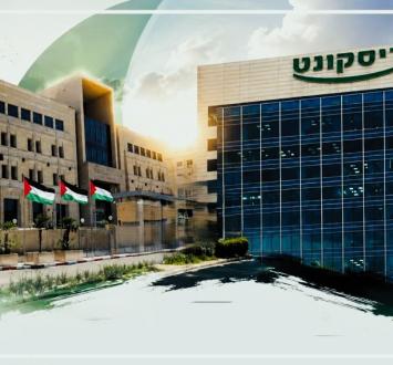 العلاقة بين البنوك الفلسطينية والإسرائيلية.jpg