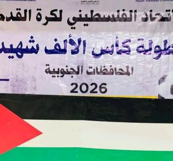 نتائج قرعة بطولة كأس الألف شهيد لأندية الضفة وغزة