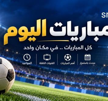 قمة ملتهبة اليوم في دوري أبطال أوروبا