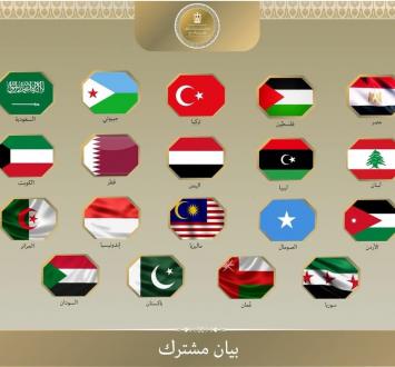 بيان مشترك.jpg