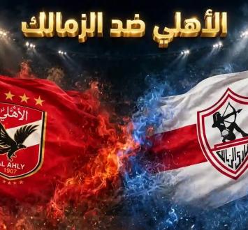 مواعيد مباريات اليوم .. كلاسيكو مصري وقمة إنجليزية