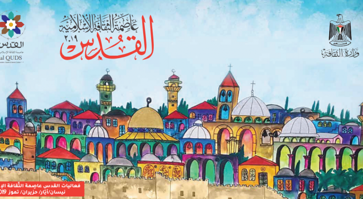 افتتاح معرض القدس عاصمة الثقافة الإسلامية بالخليل وكالة سند للأنباء