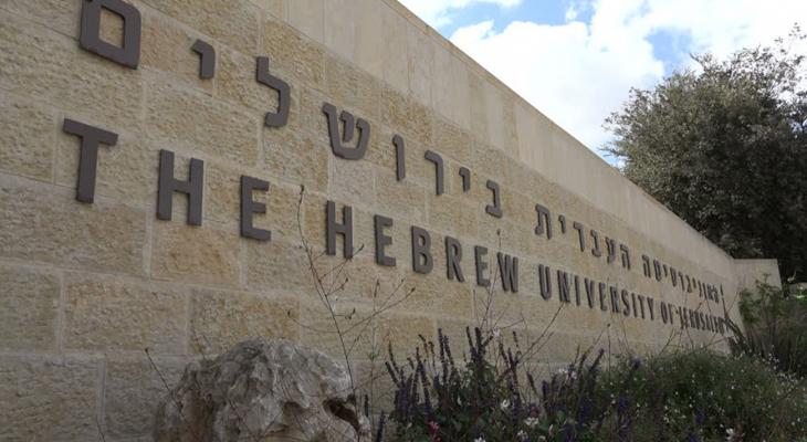 جامعة عبرية.jpg
