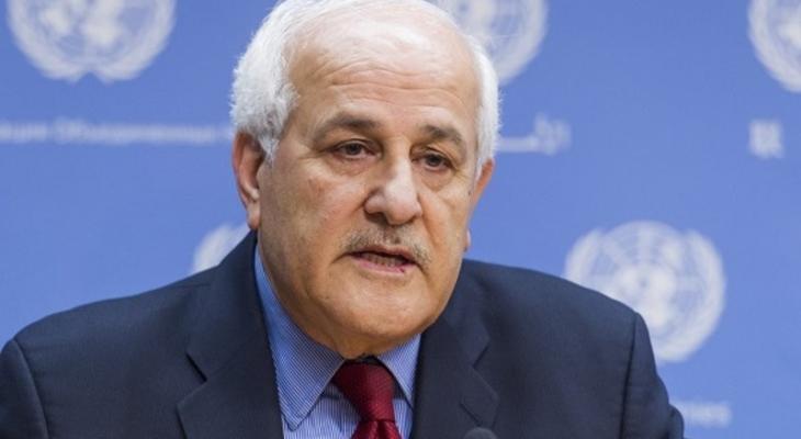 مندوب دولة فلسطين الدائم بالأمم المتحدة السفير رياض منصور