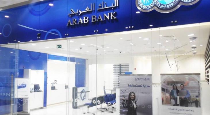 البنك العربي 1.jpg