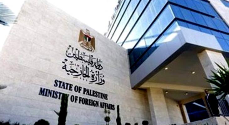 وزارة-الخارجية-الفلسطينية-1.jpg