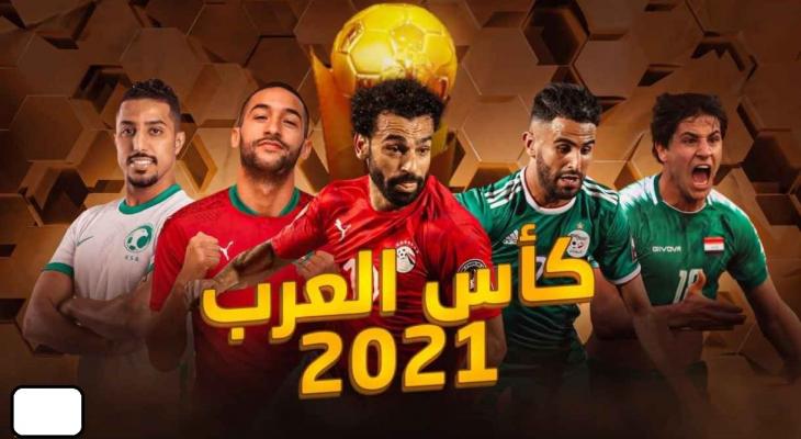 تذاكر-كأس-العرب-1637143557.jpg