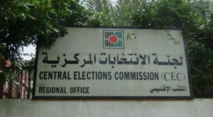 مقر لجنة الانتخابات