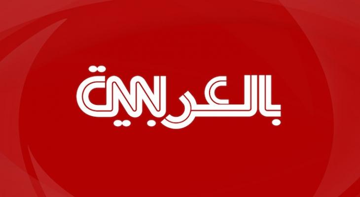 CNN العربية