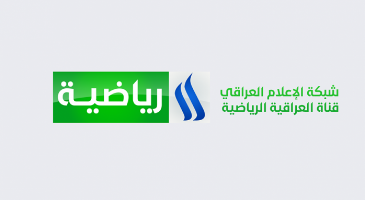 قناة العراق الرياضية