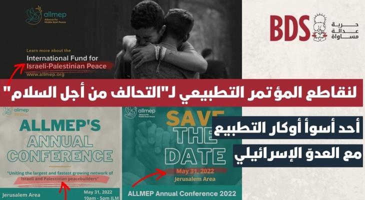 المؤتمر التطبيعي لـالتحالف من أجل السلام