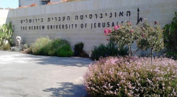 الجامعة العبرية في القدس
