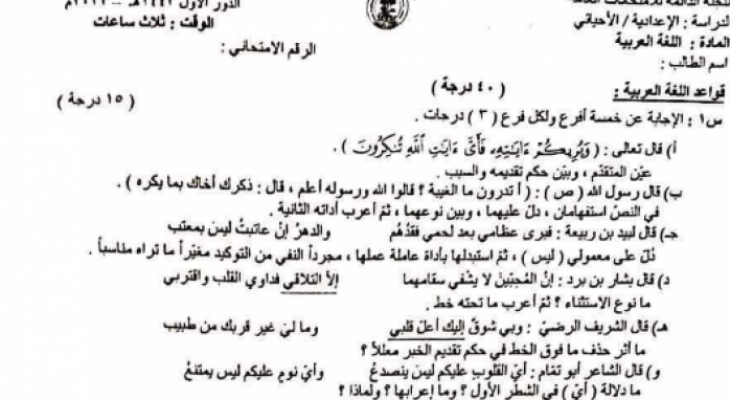 أجوبة امتحان اللغة العربية للصف السادس الأحيائي 2022