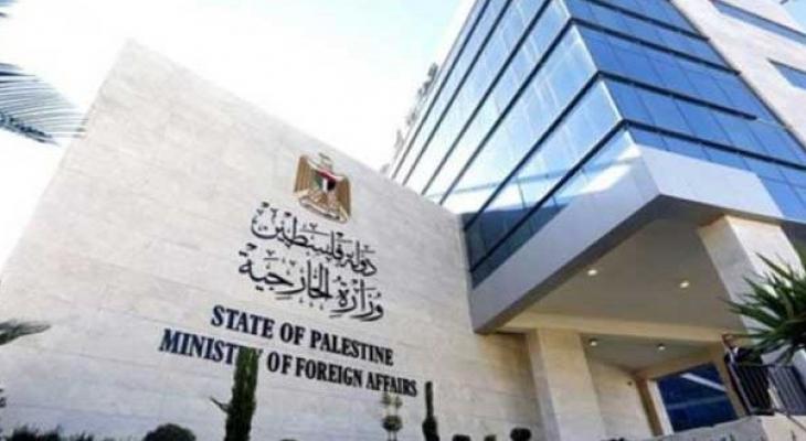 مقر وزارة الخارجية الفلسطينية في رام الله.