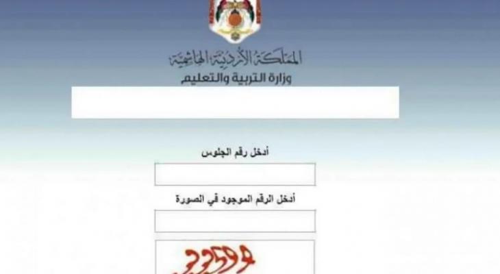 موعد نتائج توجيهي الأردن 2022