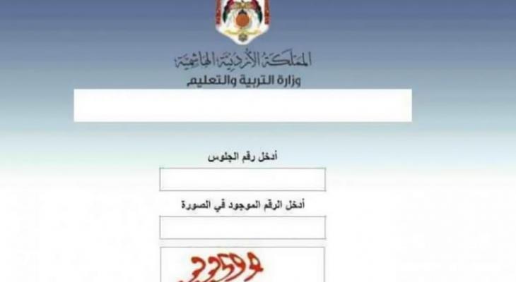 الوزارة تُعلن .. موعد إعلان نتائج توجيهي الأردن 2022