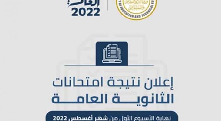 البحث بالأسماء .. رابط فحص نتيجة الثانوية العامة 2022 - مصر