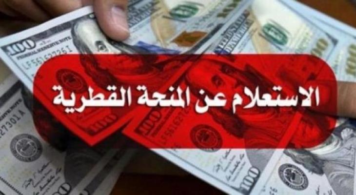 رابط الفحص .. موعد المنحة القطرية 100 دولار شهر نوفمبر في قطاع غزة