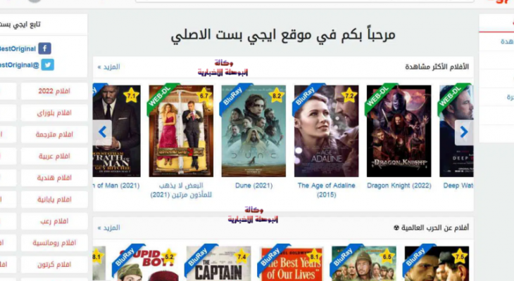 موقع ايجي بست الاصلي EgyBest لمشاهدة المسلسلات والأفلام مجانا
