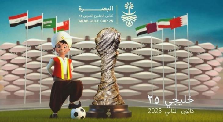 مباريات اليوم الجمعة في افتتاح كأس الخليج 25