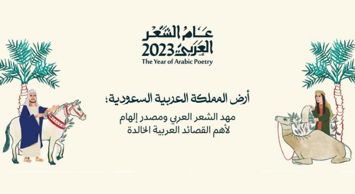 عام الشعر العربي.jpg