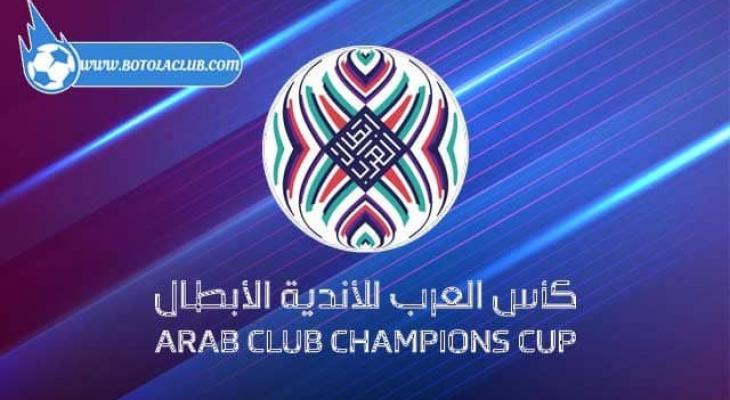 نتائج قرعة كأس العرب للأندية الأبطال 2023
