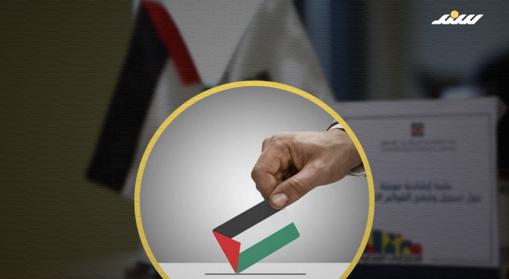 الانتخابات الفلسطينية.png