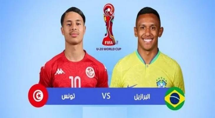 بث مباشر مباراة البرازيل وتونس في كأس العالم للشباب بتعليق رؤوف خليف