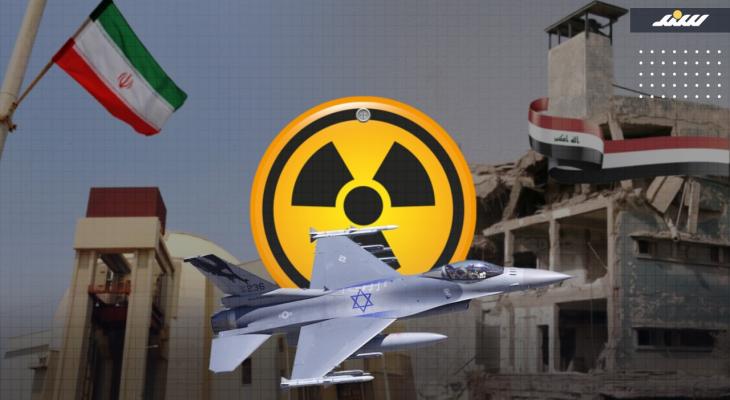 في ذكرى قصف المفاعل النووي العراقي.. هل تعيد إسرائيل الكرّة مع إيران؟.jpg