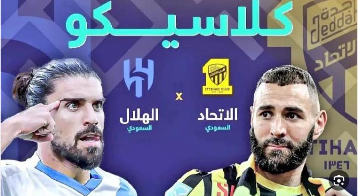 بث مباشر الكلاسيكو السعودي ... الاتحاد ضد الهلال