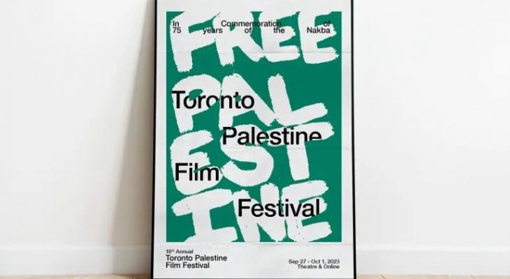 مهرجان الفيلم الفلسطيني