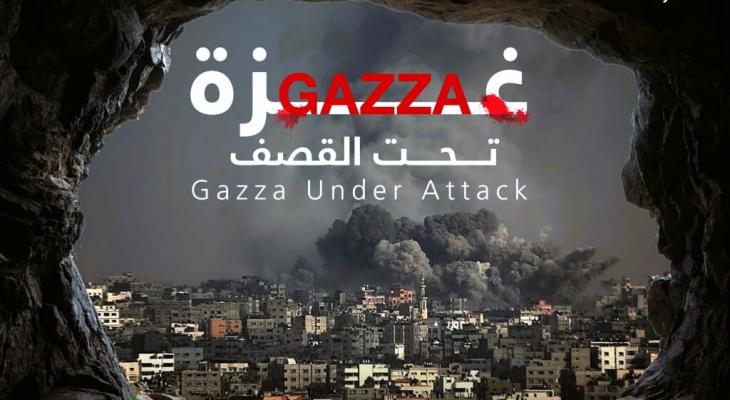 غزة-تحت-القصف-1-1024x768.jpg