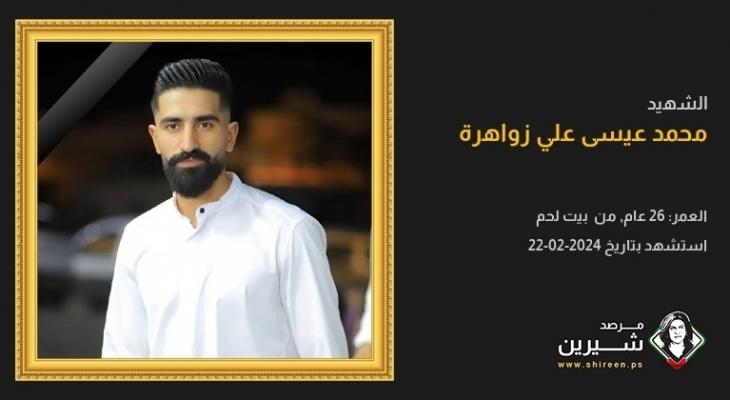 الشهيد محمد زواهرة.jpeg