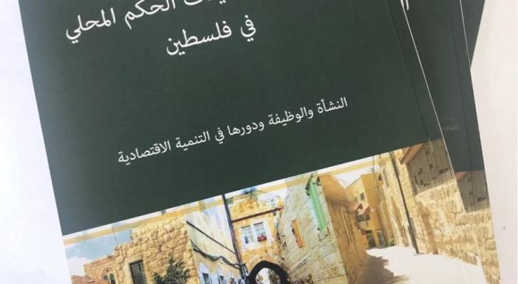 الهيئات المحلية في فلسطين